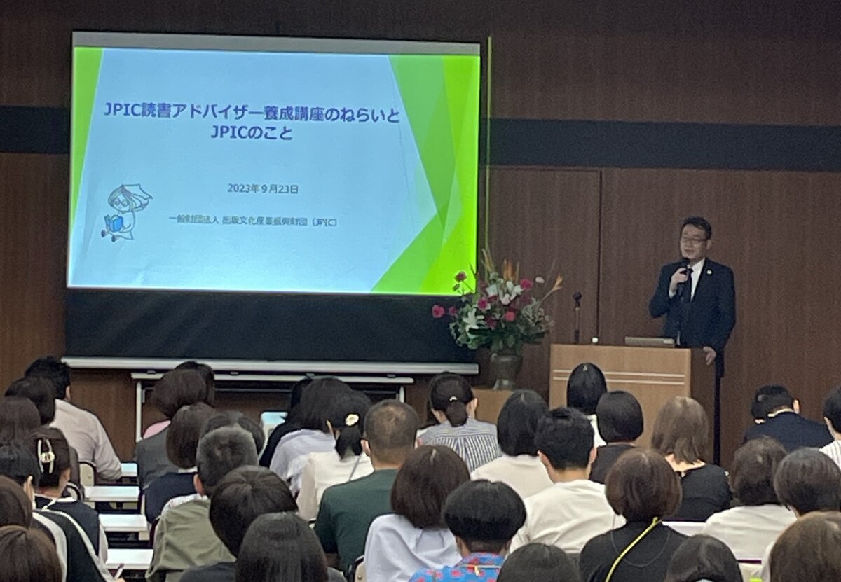JPIC読書アドバイザー養成講座 | JPIC読書アドバイザー養成講座