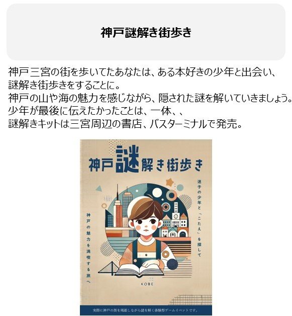 神戸謎解き.JPG