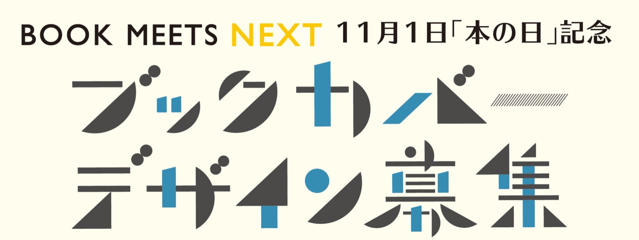 ブックカバー大賞2026_メインビジュアル.jpg