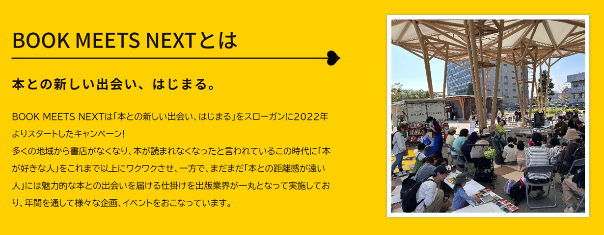 BOOKMEETS.png