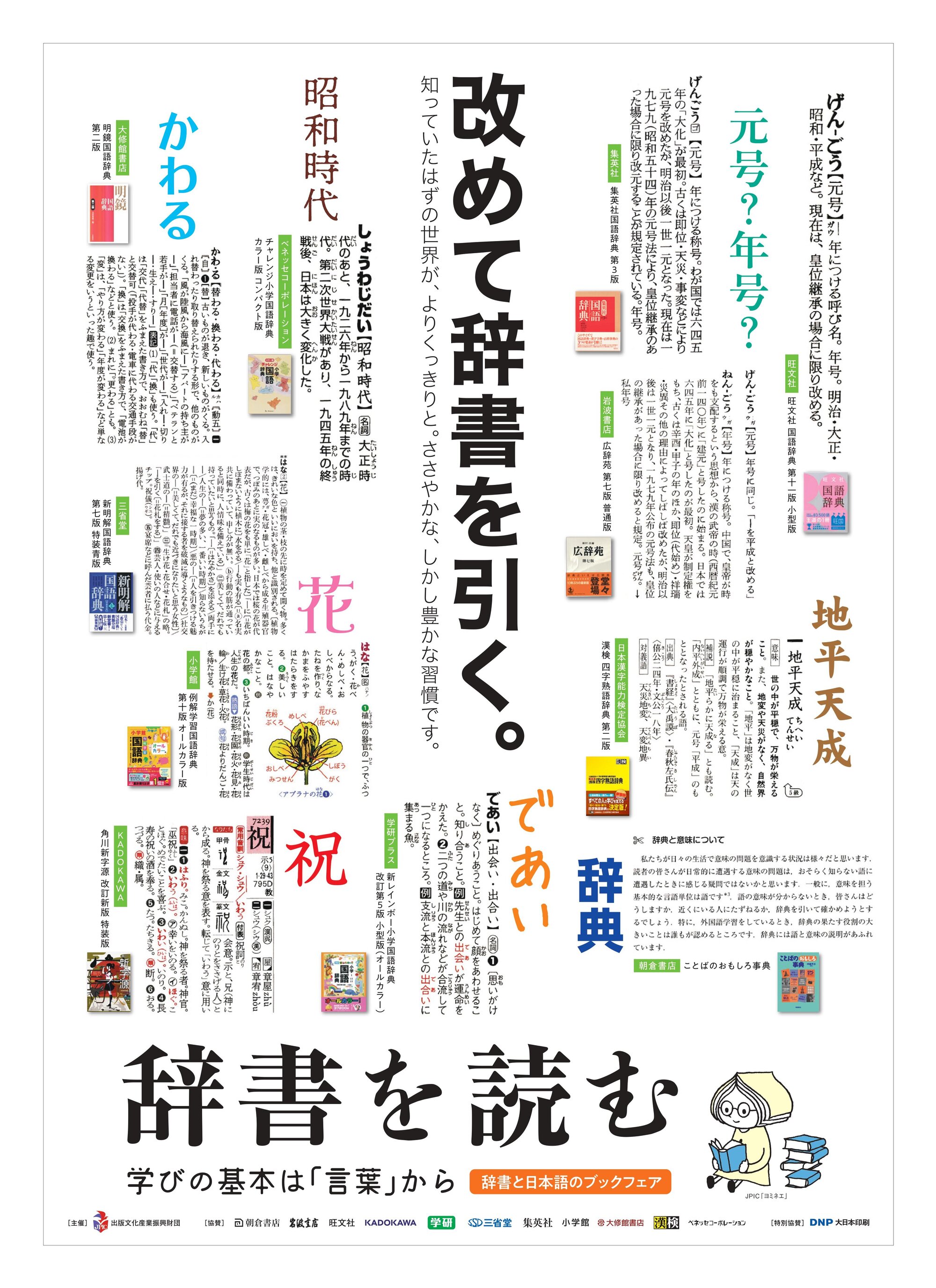 「辞書を読む」ポスター