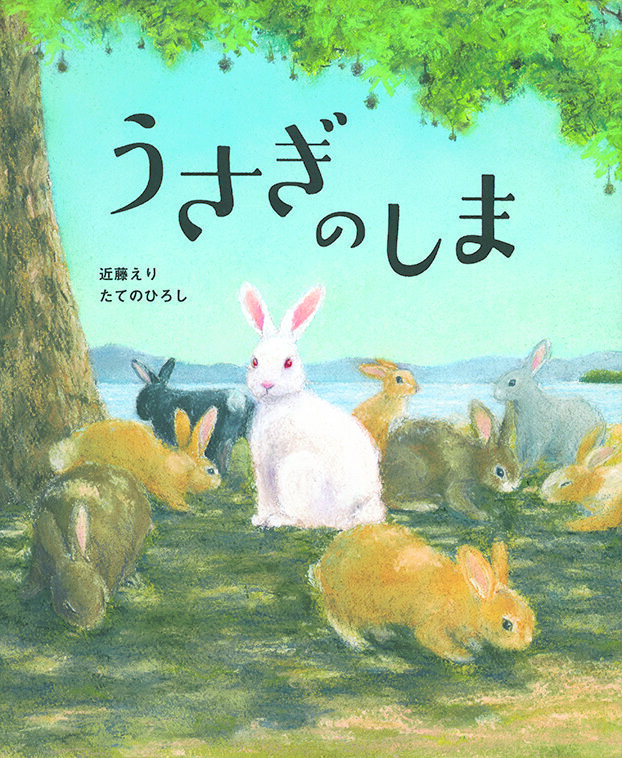 うさぎのしま.jpg
