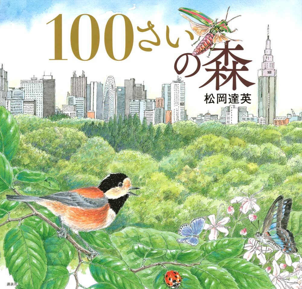 読３　１００さいの森.jpg