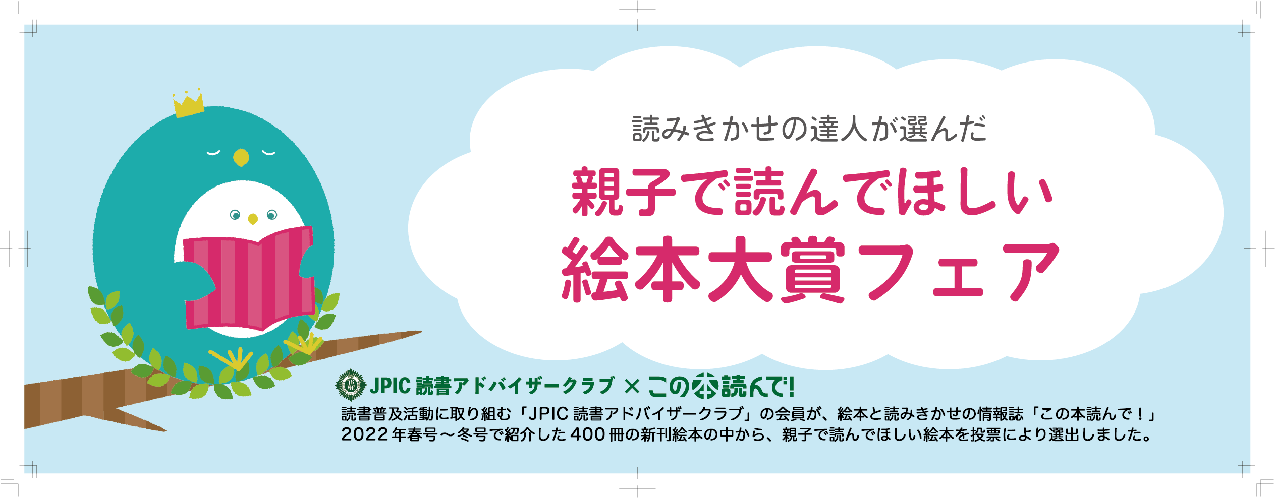 親子で読んでほしい2022.png