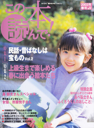 この本読んで！2003年春 6号