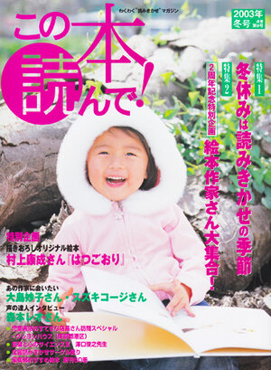 この本読んで！2003年冬 9号