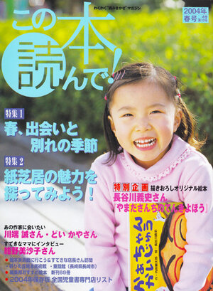 この本読んで！2004年春 10号