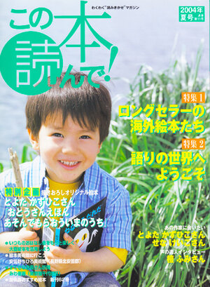 この本読んで！2004年夏 11号