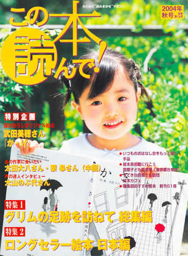 2004年秋 12号 | この本読んで！ | JPIC 一般財団法人 出版文化産業