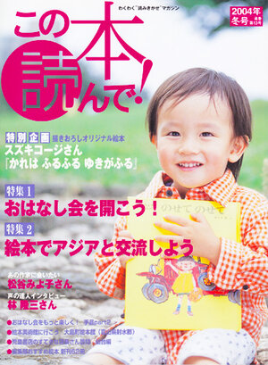 この本読んで！2004年冬 13号