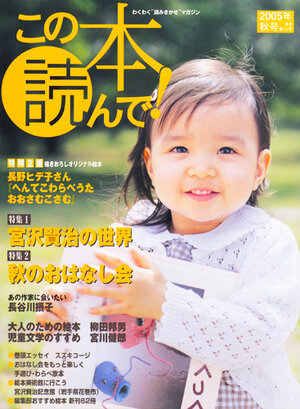 この本読んで！2005年秋 16号