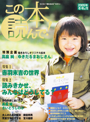 この本読んで！2005年冬 17号