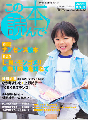 この本読んで！2006年夏 19号