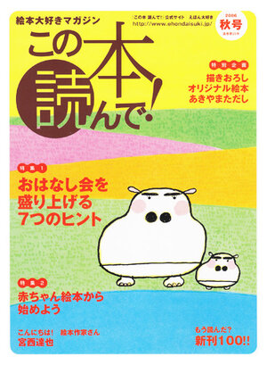 この本読んで！2006年秋 20号