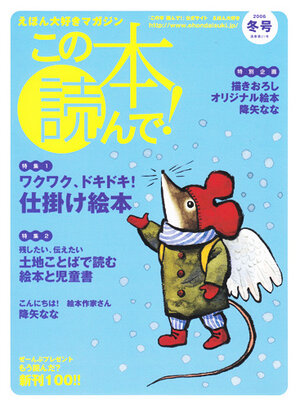 この本読んで！2006年冬 21号