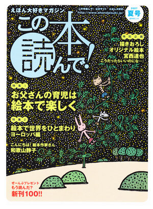 この本読んで！2007年夏 23号