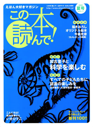 この本読んで！2008年夏 27号