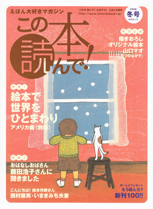 この本読んで！2008年冬 29号