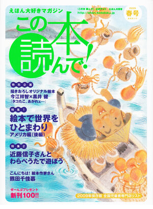 この本読んで！2009年春 30号