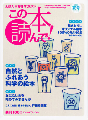 この本読んで！2009年夏 31号