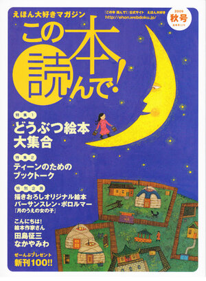 この本読んで！2009年秋 32号