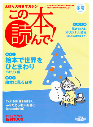 この本読んで！2009年冬 33号