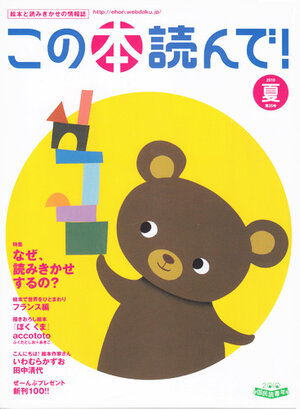 この本読んで！2010年夏 35号