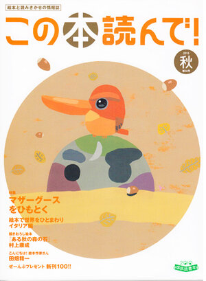 この本読んで！2010年秋 36号