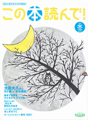 この本読んで！2010年冬 37号