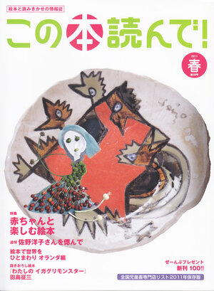 2011年春 38号 | この本読んで！ | JPIC 一般財団法人 出版文化産業振興財団