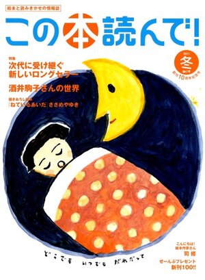 この本読んで！2011年冬 41号