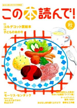 この本読んで！2012年秋 44号