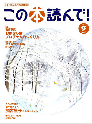 この本読んで！2012年冬 45号