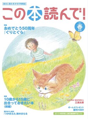 この本読んで！2013年春 46号