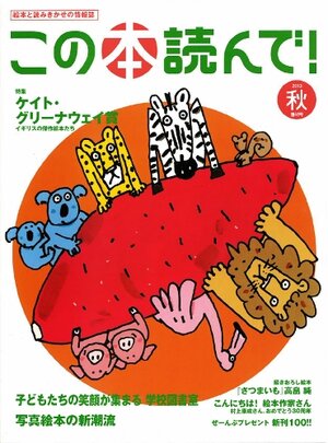 この本読んで！2013年秋 48号