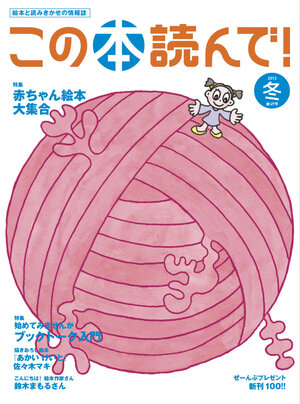 この本読んで！2013年冬 49号