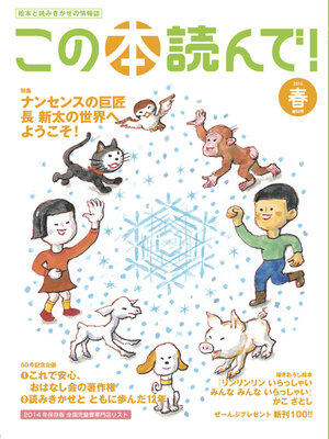 この本読んで！2014年春 50号