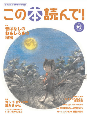 この本読んで！2014年秋 52号