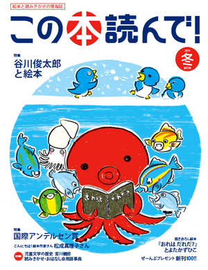 この本読んで！2014年冬 53号