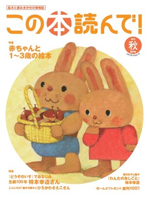 この本読んで！2015年秋 56号