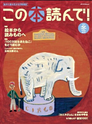 この本読んで！2015年冬 57号