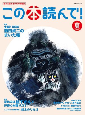 この本読んで！2016年夏 59号