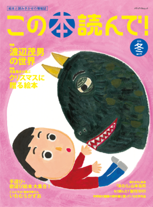 この本読んで！2016年冬 61号