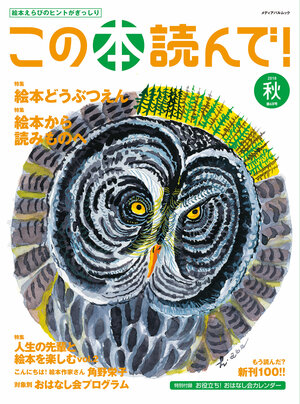 この本読んで！2018年秋 68号