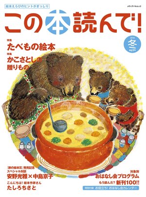 この本読んで！2018年冬 69号