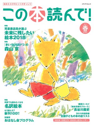 この本読んで！2019年春 70号