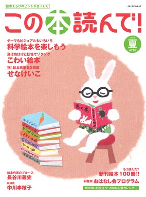 この本読んで！2019年夏 71号