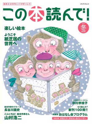 この本読んで！2019年冬 73号