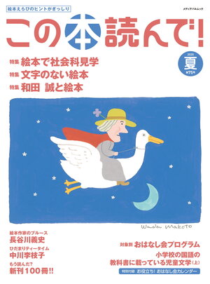 この本読んで！2020年夏 75号