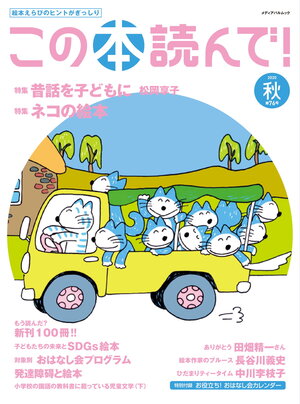 この本読んで！2020年秋 76号